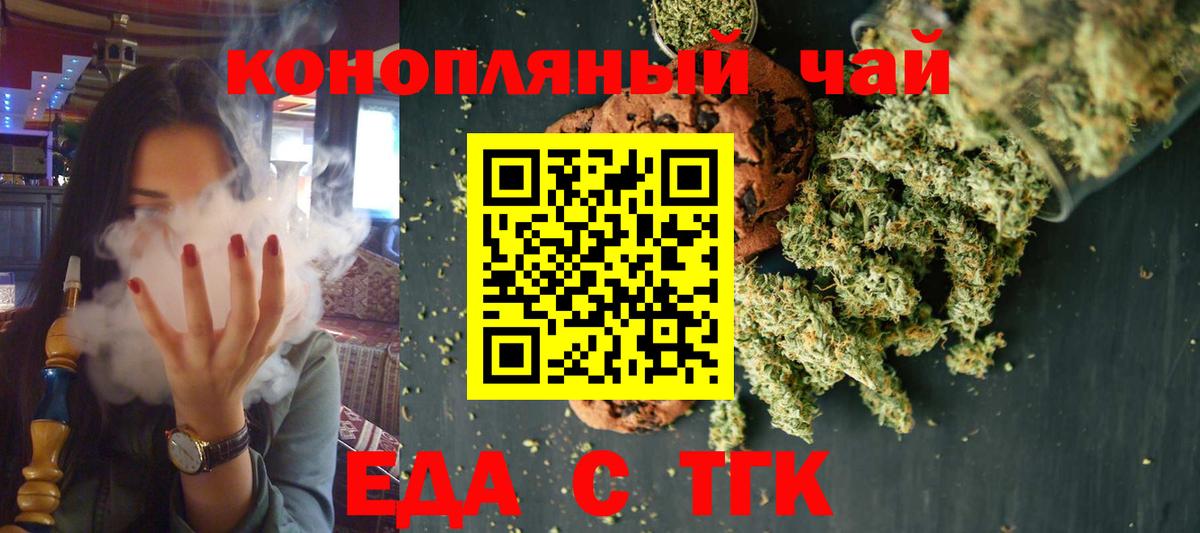 Вышний Волочёк  Cannafood марихуана  Вход с VPN 