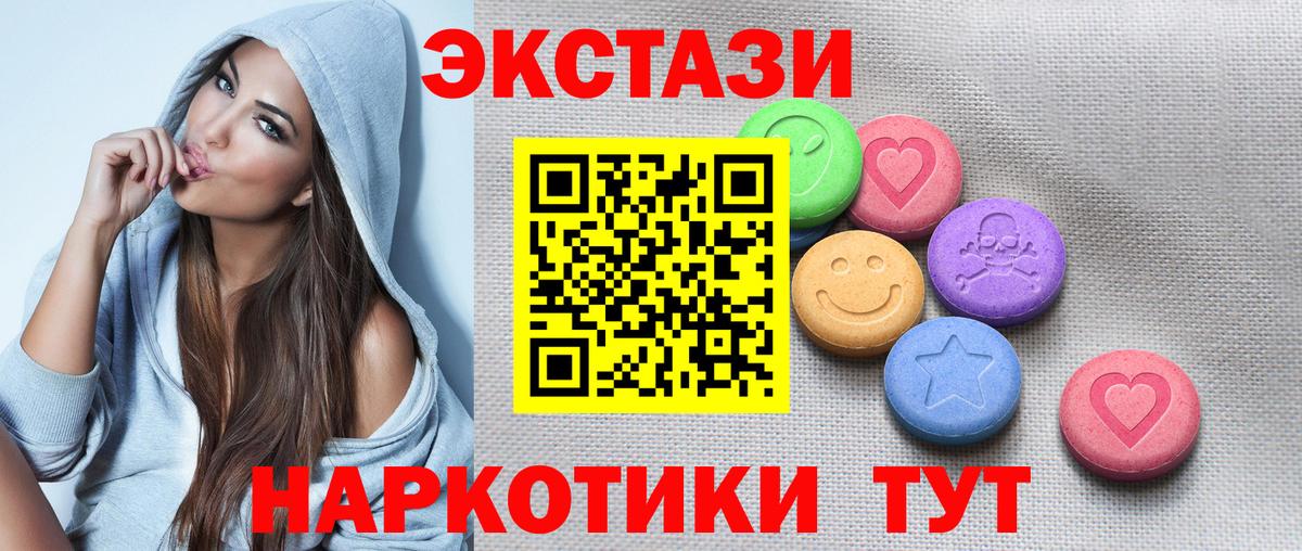 ЭКСТАЗИ 280 MDMA Вышний Волочёк
