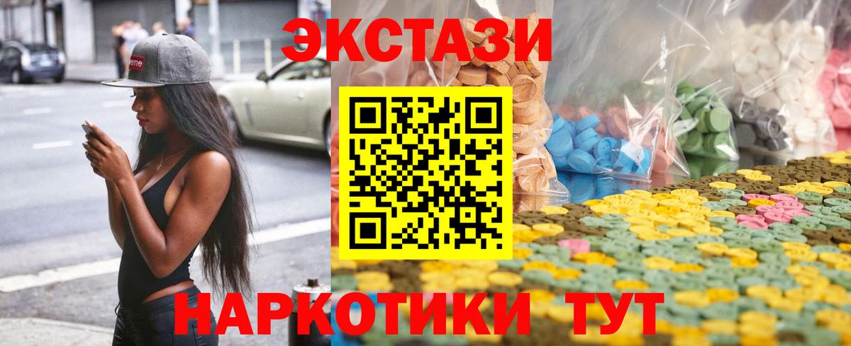 Ecstasy  Экстази 250 мг  Ecstasy 99%  Вход с VPN  Вышний Волочёк 