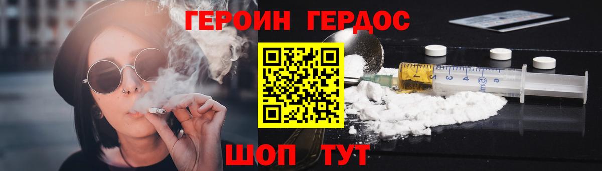 Героин VHQ  Вход с VPN  Вышний Волочёк 