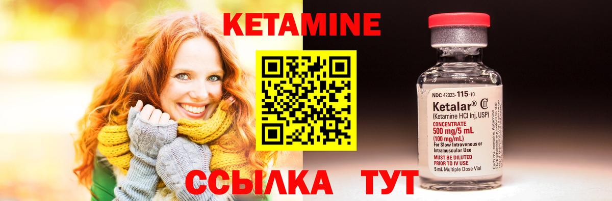 КЕТАМИН ketamine Вышний Волочёк