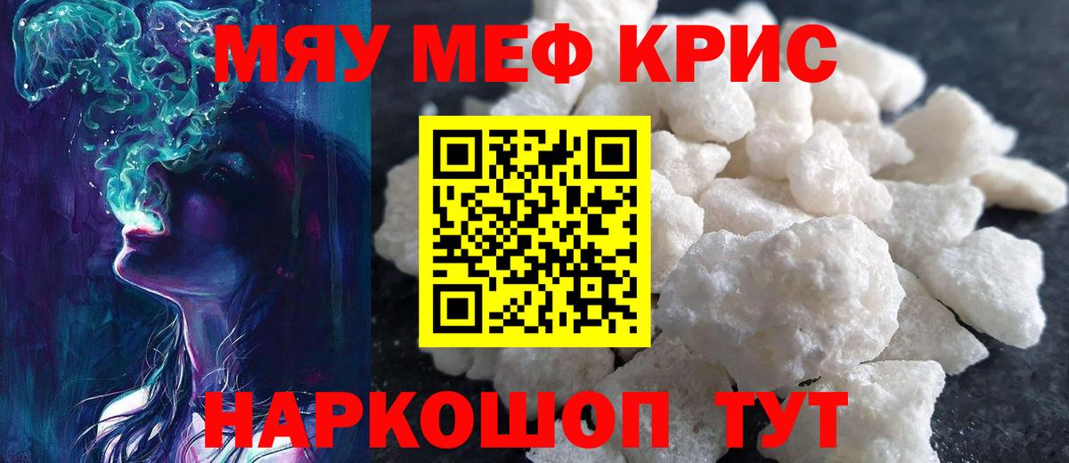 Меф мяу мяу кристаллы Вышний Волочёк