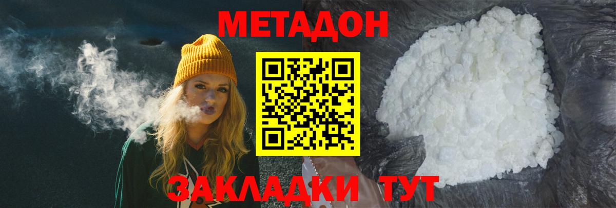 Метадон methadone  МЕТАДОН methadone  нарко площадка состав  Вышний Волочёк 